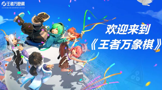 王者萬象棋下載地址在哪里 王者萬象棋下載入口介紹截圖