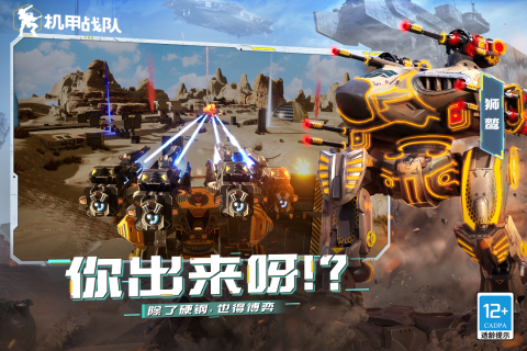 有没有机甲游戏手游推荐 2025机甲游戏下载大全截图
