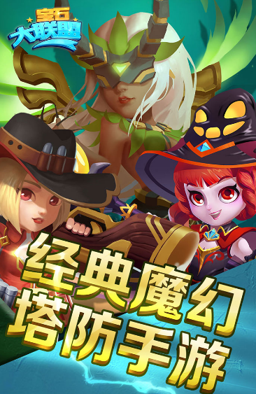 好玩的类似保卫萝卜的游戏有哪些 2025流行的塔防手游排行榜截图