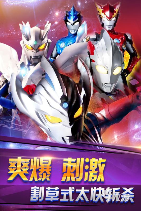 2025好玩的奧特曼兄弟游戲有哪些 有趣的奧特曼游戲推薦