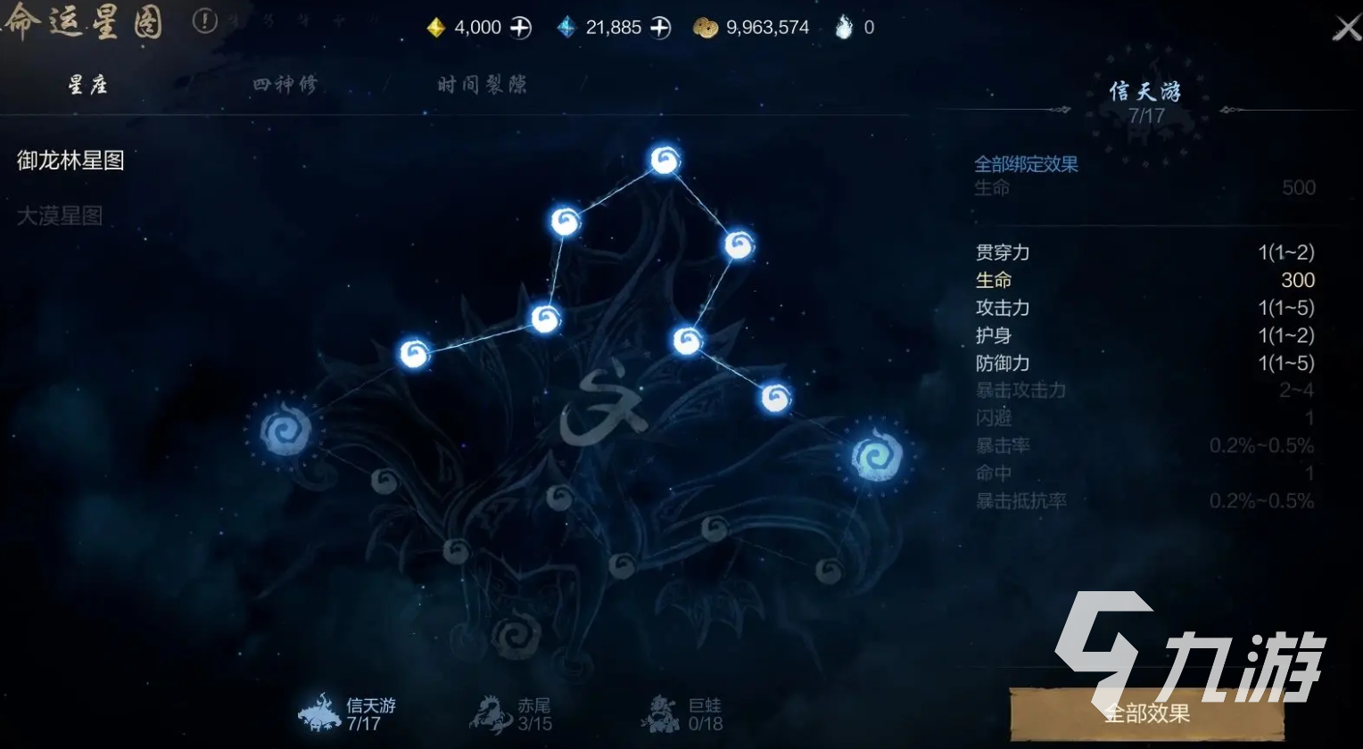 剑灵2命运星图是什么 剑灵2手游命运星图系统详解