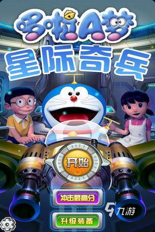 2025高人气哆啦a梦手机游戏下载 有趣的哆啦a梦手游排行前五