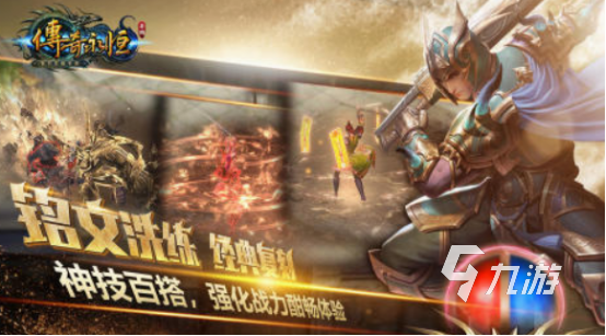 3d传奇手游下载分享 2025经典的3d传奇手游排行