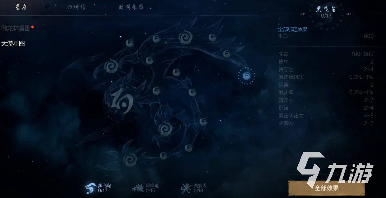 剑灵2命运星图是什么 剑灵2手游命运星图系统详解
