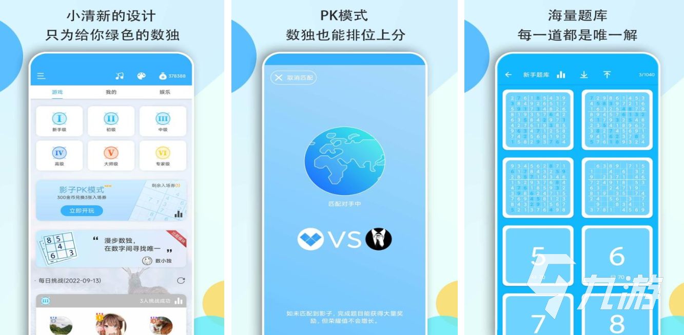 2025好玩的数独游戏免费版有哪些 趣味性高的数独游戏排行榜分享