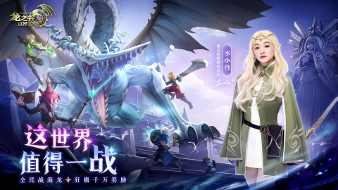 龙之谷世界截图