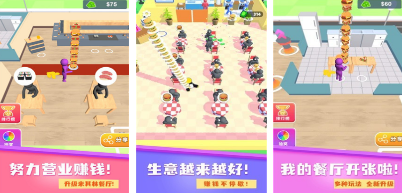 开餐厅可以扩建的游戏有哪些 高人气的经营餐厅手游推荐2025截图