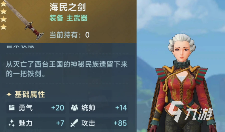 大航海时代传说海民剑怎么获取 大航海时代传说海民剑获取方法分享