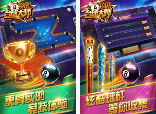 斯诺克游戏手机版下载推荐 2025耐玩的斯诺克手游盘点截图