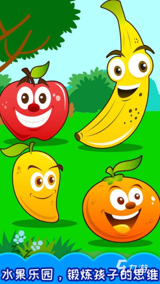 適合小孩子的游戲有哪些 2025適合給小孩子玩的手游盤點