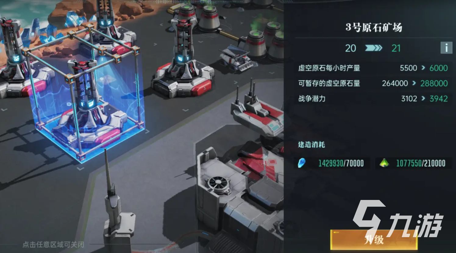 群星纪元基地升级顺序推荐