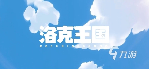 洛克王国世界会氪金吗 洛克王国世界氪金攻略