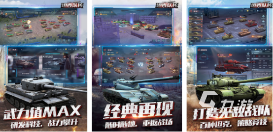有趣的坦克手游有哪些 好玩的坦克手游下载推荐2025