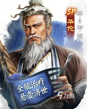 三国志战棋版SP华佗怎么样 三国志战棋版SP华佗强度分析