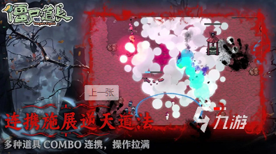 道士用符咒打僵尸的游戏下载 2025道士打僵尸游戏汇总