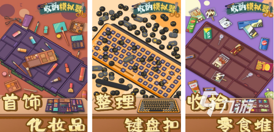 流行的收纳小游戏有哪几个2025有趣的收纳小游戏推荐合集