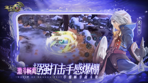 龙之谷世界截图3