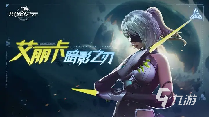 群星紀(jì)元英雄排行分享 群星紀(jì)元強(qiáng)勢(shì)英雄推薦