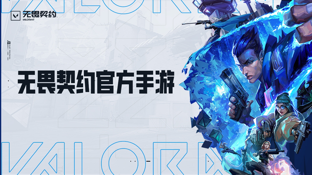 无畏契约：源能行动约好玩吗 无畏契约：源能行动约玩法简介