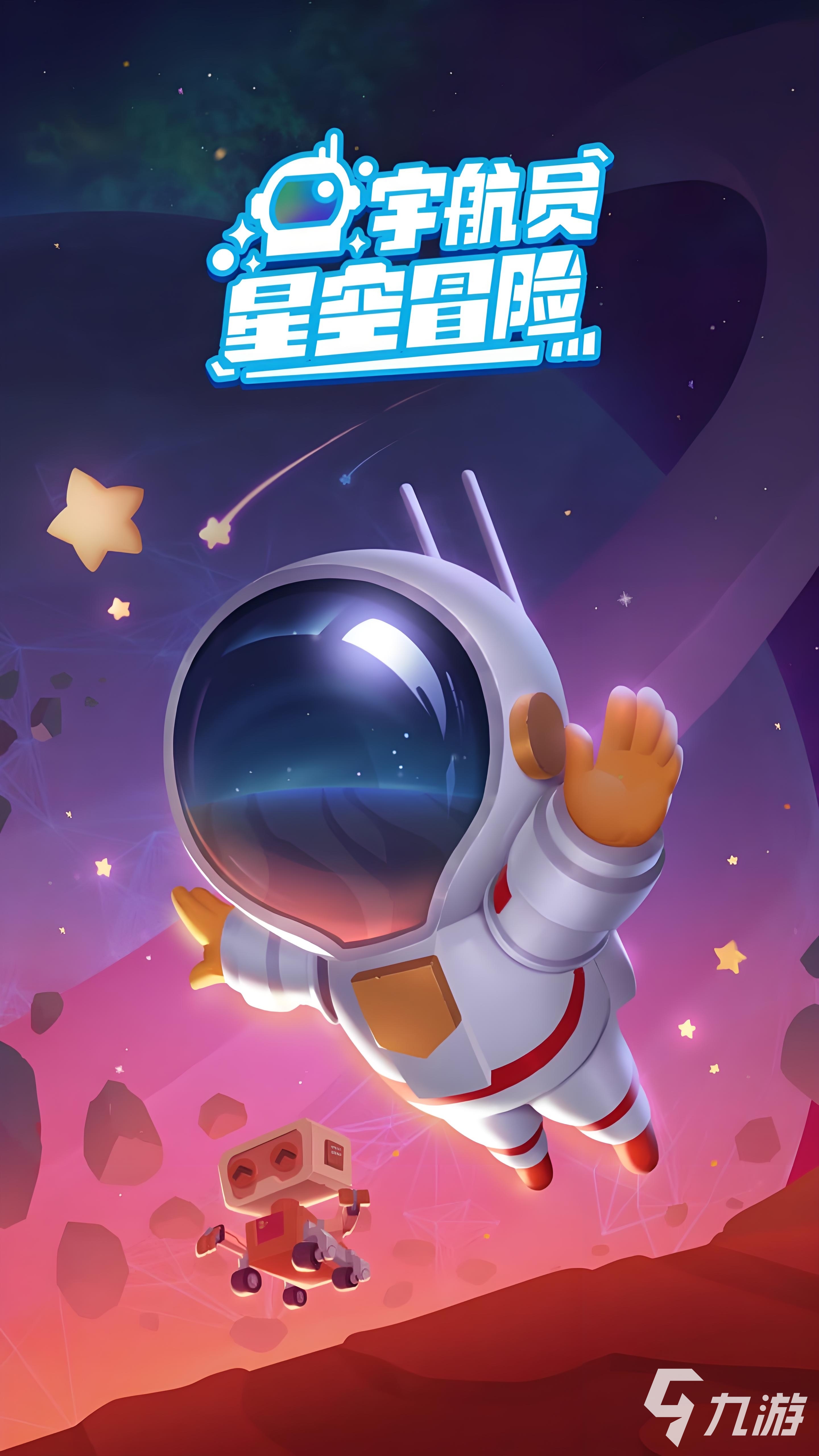 精彩星空游戏大合集,2025热门手游下载