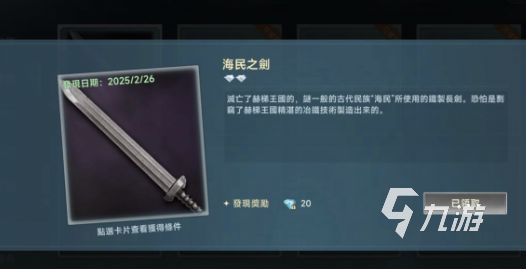 大航海时代传说海民剑怎么获取 大航海时代传说海民剑获取方法分享
