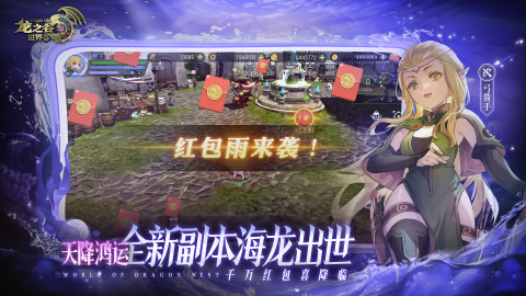 龙之谷世界截图2