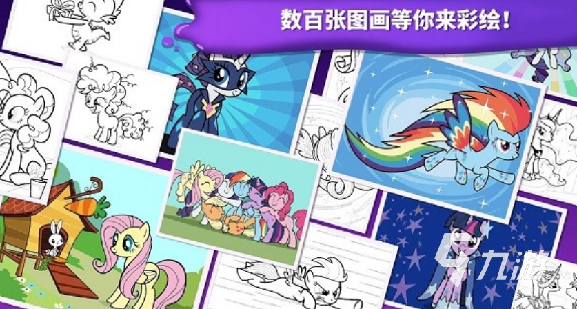最受欢迎的小马宝莉游戏在哪里下载 2025必玩的小马宝莉手游合集