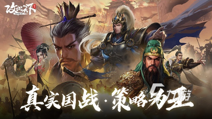 经典的三国关羽游戏怎么下载 2025必玩的三国游戏大全