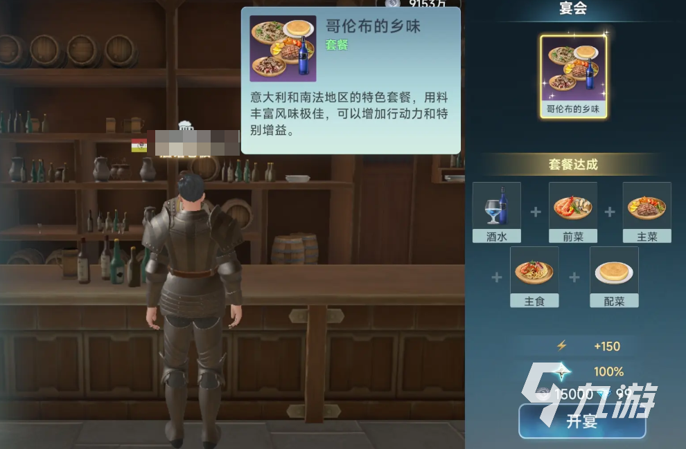 大航海時(shí)代傳說各國套餐有哪些 大航海時(shí)代傳說套餐一覽?