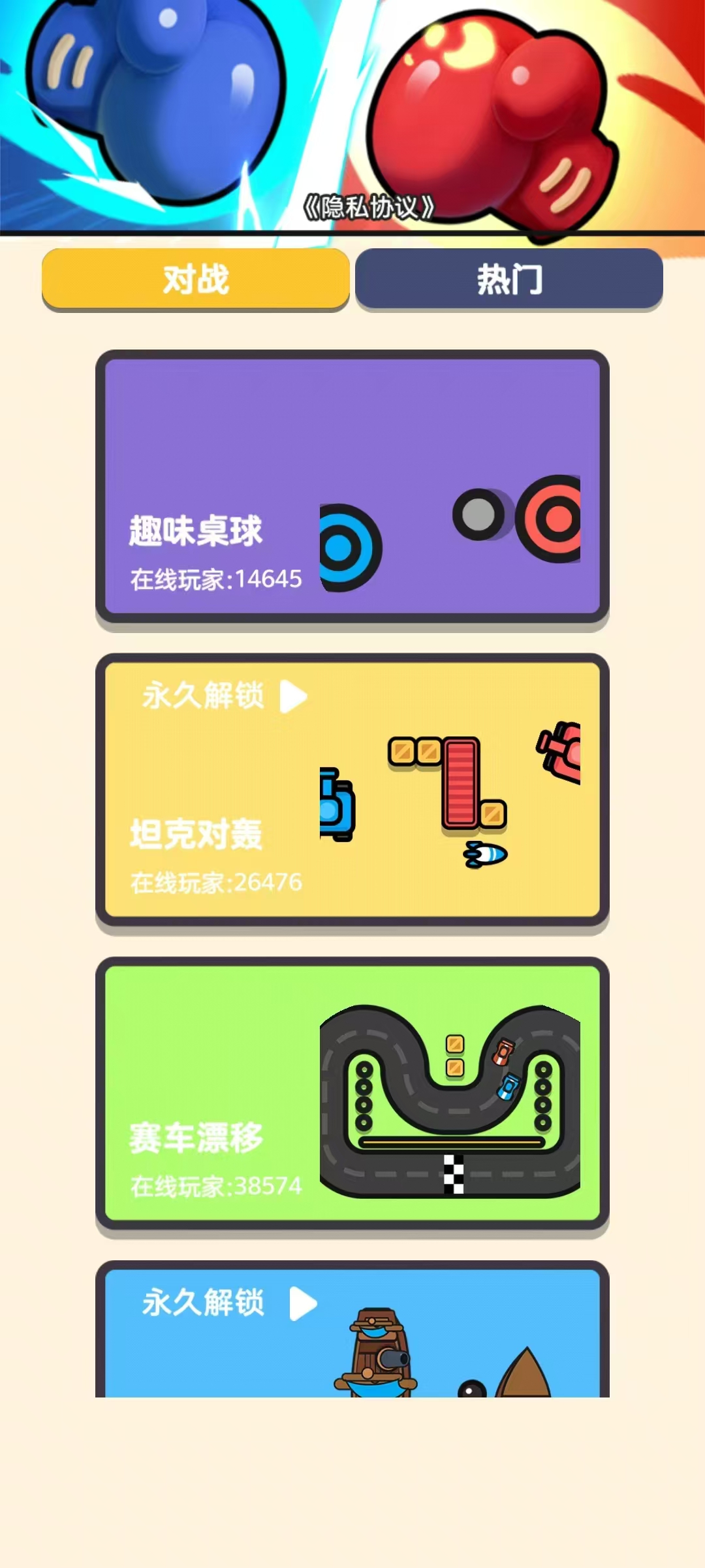 有没有平板双人同屏的单机游戏 2025平板双人游戏在哪里下载截图