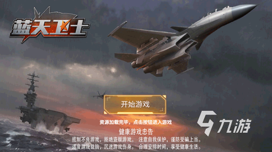 流行的炸飞机游戏有哪些 2025耐玩的炸飞机游戏大全