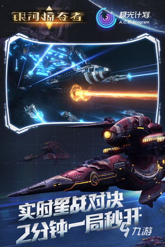 耐玩的星河戰(zhàn)艦游戲有哪些 2025熱門的星河戰(zhàn)艦游戲大全