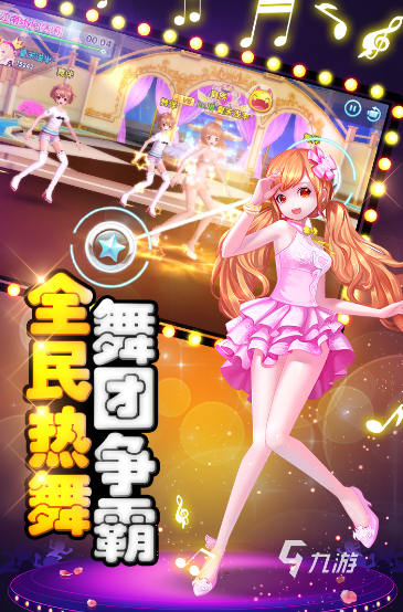受欢迎的跳舞的游戏推荐 2025高人气的跳舞游戏合集