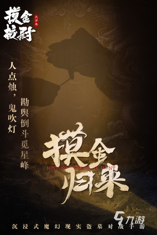2025热度高的盗墓游戏有哪些 好玩的盗墓游戏盘点