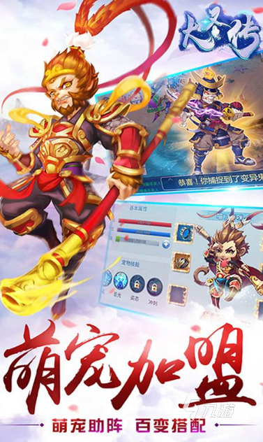 大圣手游有哪些介紹2025 必玩的大圣手游匯總