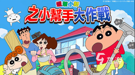蜡笔小新游戏下载免费的有哪些2025 有趣的蜡笔小新游戏盘点