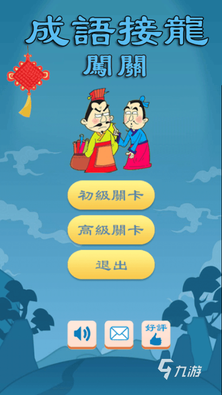 有趣的词语接龙游戏下载 2025高人气词语接龙游戏分享