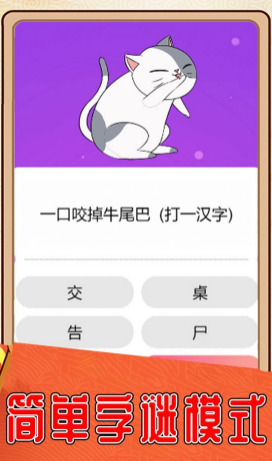 热门的猜字谜游戏大全 2025有趣的猜字谜游戏合集截图