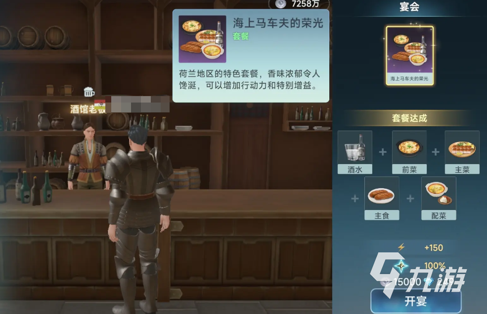 大航海時(shí)代傳說各國套餐有哪些 大航海時(shí)代傳說套餐一覽?