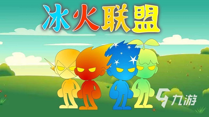 2025冰火游戏有什么 耐玩的冰火游戏合集