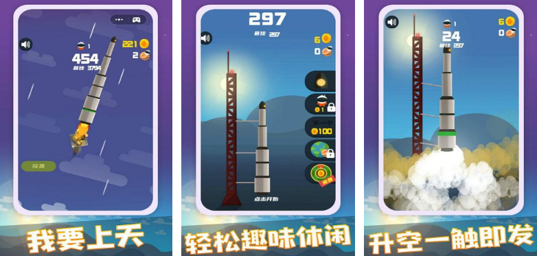 必玩的火箭游戏在哪里下载 高人气的火箭手游排行分享2025截图