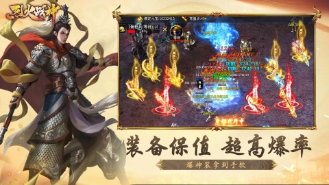 烈火战神截图3