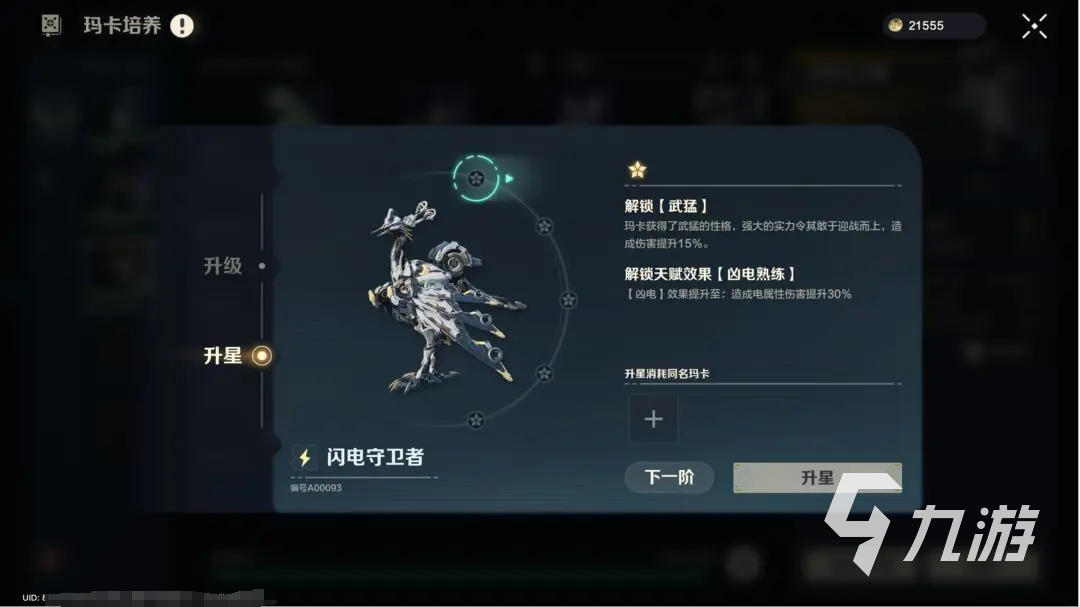 荒野起源玛卡升星怎么做 荒野起源玛卡升星攻略