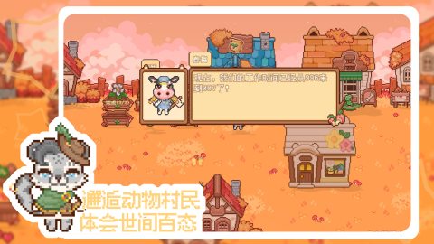 可愛(ài)村物語(yǔ)截圖2