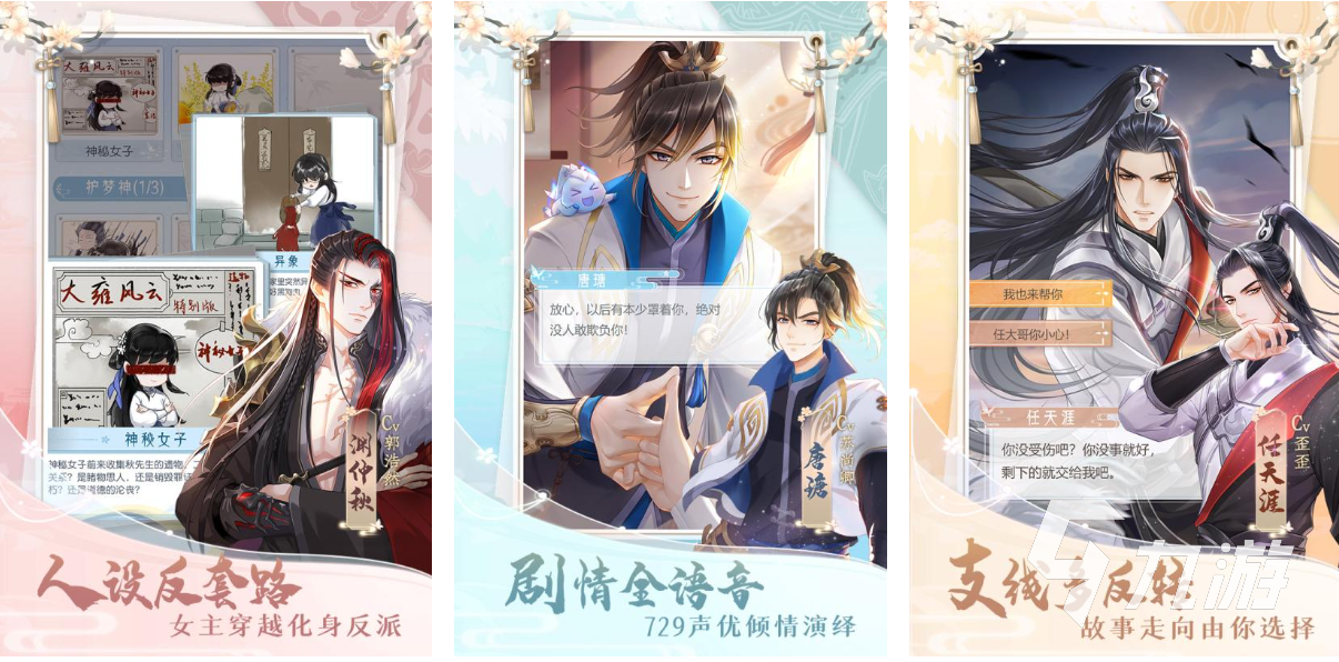 2020年的乙女游戲推薦 超好玩的乙女游戲盤點(diǎn)