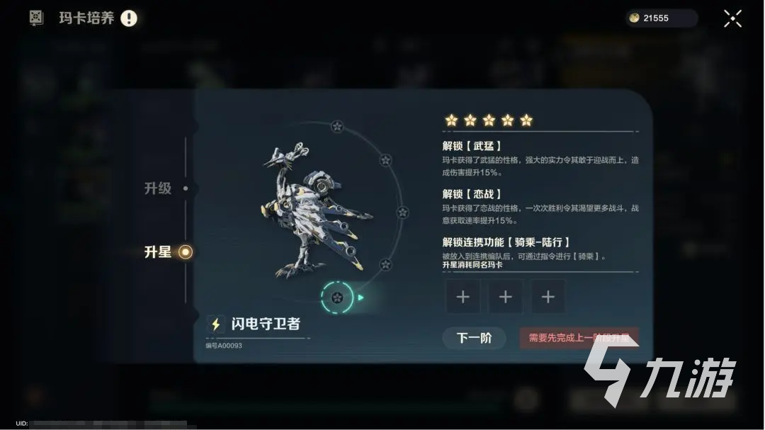 荒野起源玛卡升星怎么做 荒野起源玛卡升星攻略
