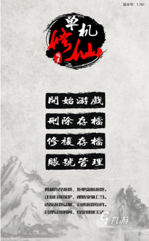 很老的回合制单机仙侠手游大全 2025好玩的单机仙侠手游合集