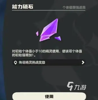 洛克王国世界个体值是什么 洛克王国手游个体值攻略