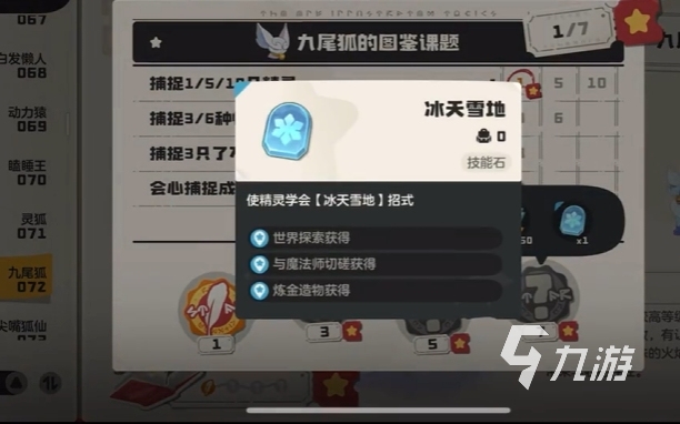 洛克王国世界技能石在哪 洛克王国手游技能在哪里