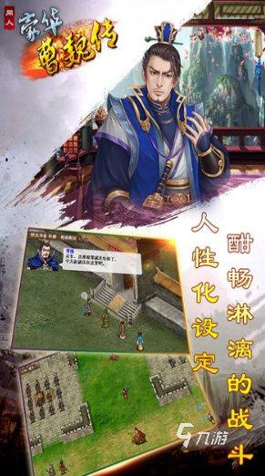 三国类单机手游有哪些 2025经典的三国游戏盘点